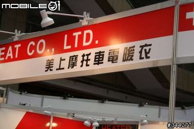 [分享]今天世貿一館2009機車產業展1小時快閃紀實