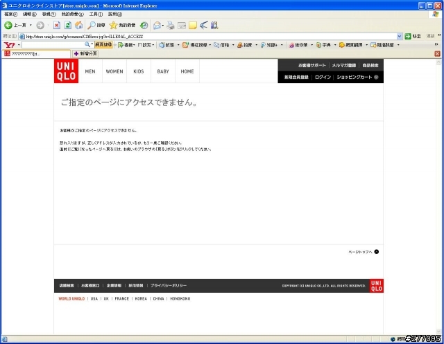 請問如何加入UNIQLO的日本網路會員