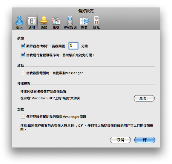 [中文化]MSN 8 bata中文化