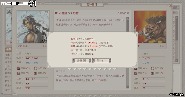 到戰國時代當大俠！網頁遊戲《武林英雄》試玩心得