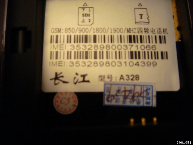 請問山寨手機問題