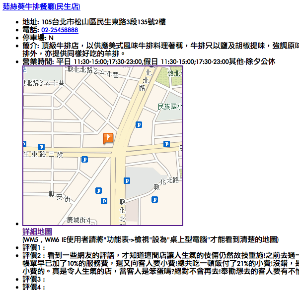 不能裝Google Map的手機也可以找店家看地圖