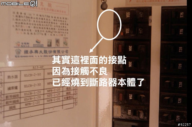[要小心之還好沒事分享] 接觸不良的漏電斷路器會融化的勒~~~