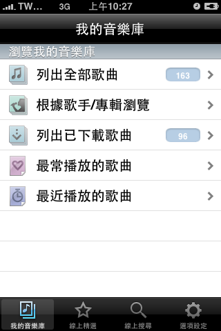 KKBOX更新了，有完整曲庫總覽功能了!!