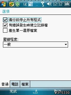 分享兼教學~自動備份你的聯絡人兼簡訊