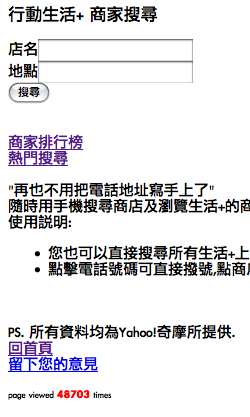 不能裝Google Map的手機也可以找店家看地圖