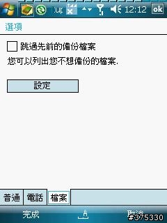 分享兼教學~自動備份你的聯絡人兼簡訊