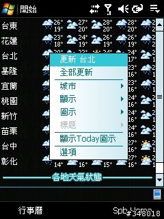 SPB3 天氣更新情況
