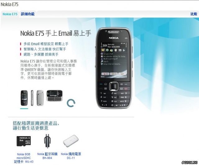 台灣NOKIA官方網站已經準備要出E75了..