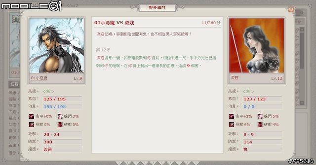到戰國時代當大俠！網頁遊戲《武林英雄》試玩心得