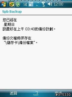 分享兼教學~自動備份你的聯絡人兼簡訊