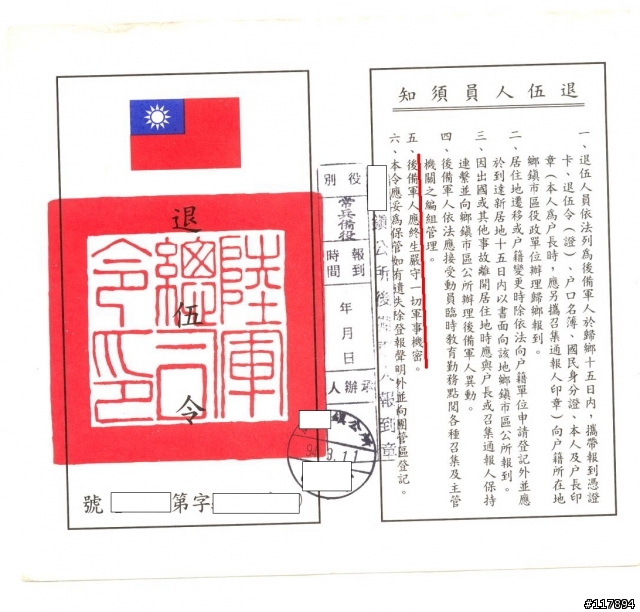 小弟還沒當兵,請問已退伍學長,退伍令背後第五條有沒有意義 - Mobile01