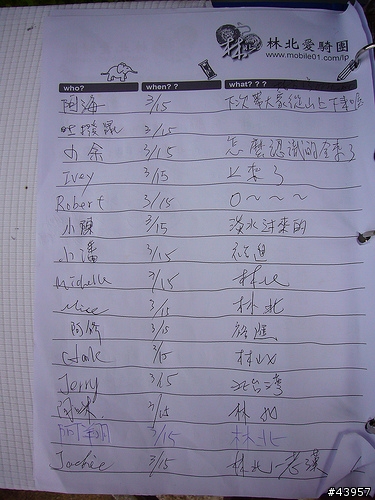 【分享】北投中正山簽到簿(7/5北部車隊大聯誼，歡迎共襄盛舉)