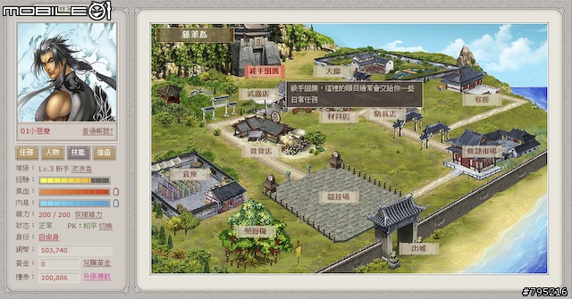 到戰國時代當大俠！網頁遊戲《武林英雄》試玩心得