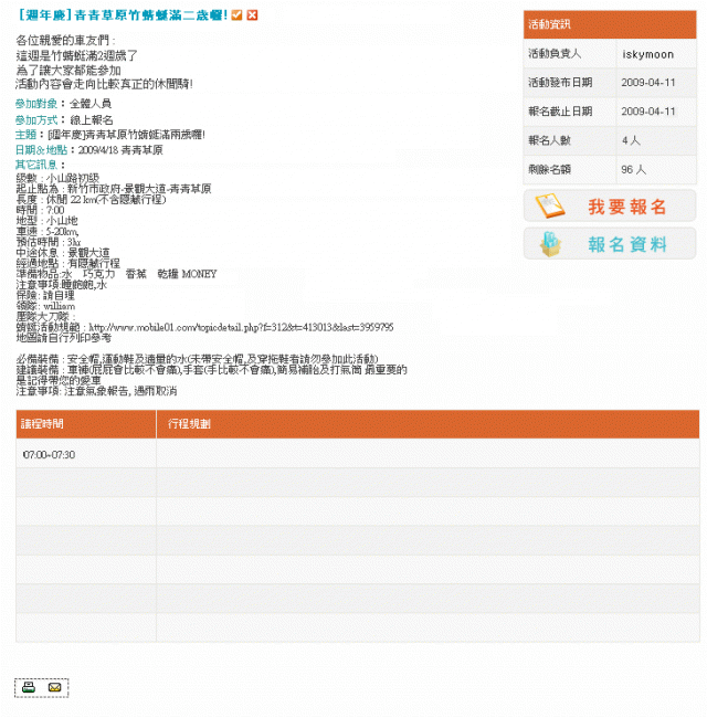 約騎活動報名系統
