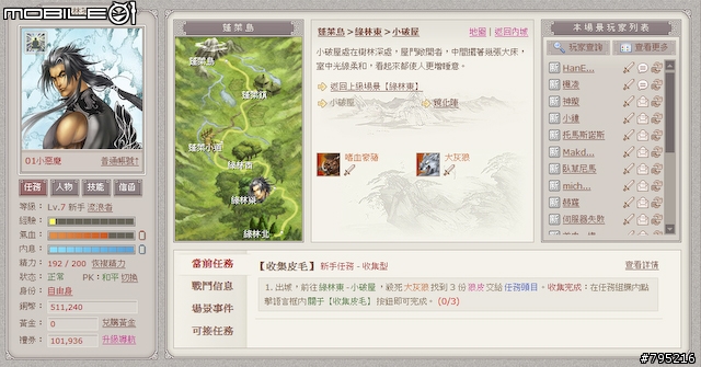 到戰國時代當大俠！網頁遊戲《武林英雄》試玩心得