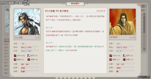 到戰國時代當大俠！網頁遊戲《武林英雄》試玩心得