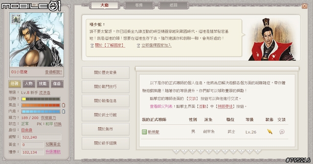到戰國時代當大俠！網頁遊戲《武林英雄》試玩心得