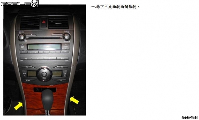 New Altis原廠CD/MP3音響改裝外部音源輸入AUX IN功能安裝圖例
