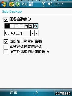 分享兼教學~自動備份你的聯絡人兼簡訊