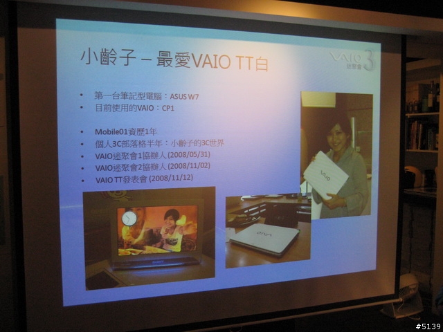 [分享]Sony VAIO迷聚會3 從"心"開始 活動實錄 (圖多)