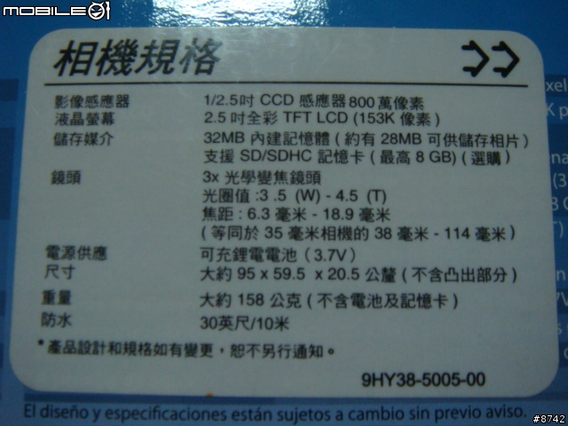 [開箱]不專業開箱文之窮人防水相機 普立爾 DW-8360