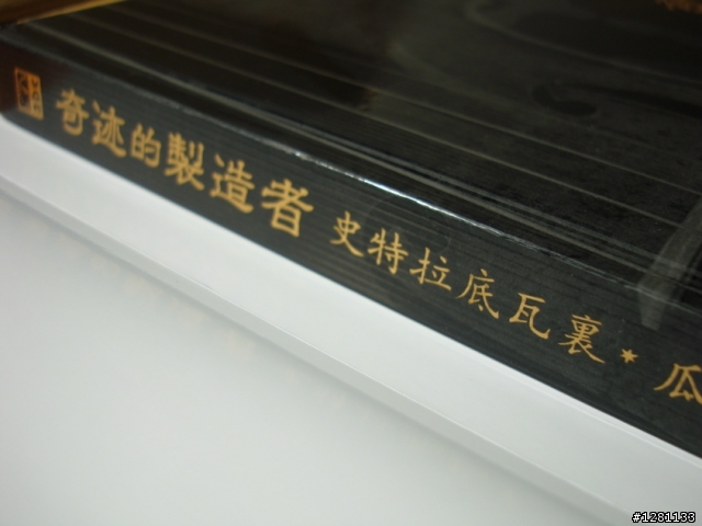 奇蹟的製造者小提琴圖鑑...編號的殘酷