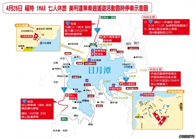 【4月活動】2009美利達日月潭單車逍遙遊