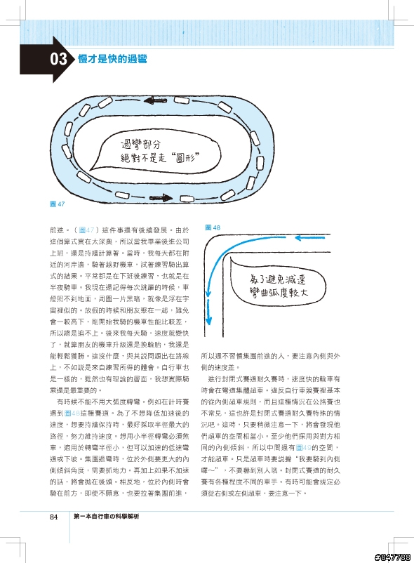 別讓摔車憾事一再發生---(分享)安全轉彎的秘訣