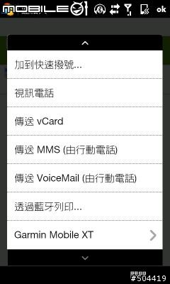 [問題]請問各位DiAMOND2移除GARMIN XT之後出現在連絡人上的功能?
