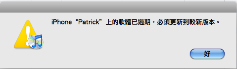 [求救]iPhone無緣無故變磚頭了(附圖)