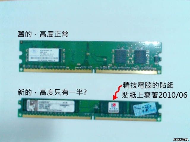 金士頓桌上型記憶體「高度變矮了」? 也讀不到Part Number?