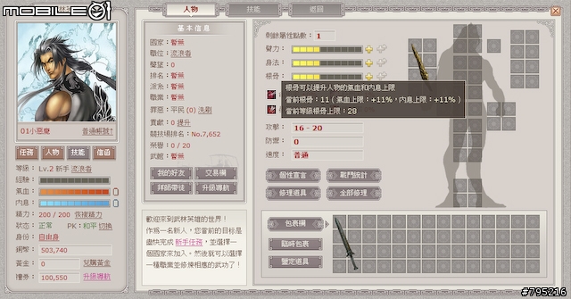 到戰國時代當大俠！網頁遊戲《武林英雄》試玩心得