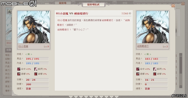 到戰國時代當大俠！網頁遊戲《武林英雄》試玩心得