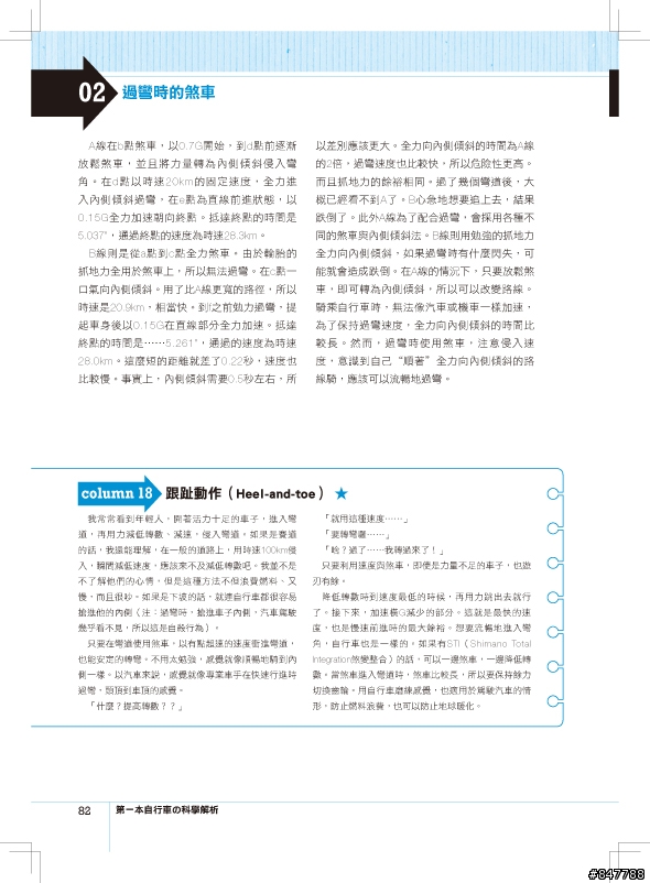 別讓摔車憾事一再發生---(分享)安全轉彎的秘訣