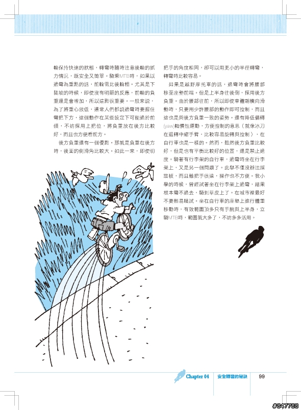 別讓摔車憾事一再發生---(分享)安全轉彎的秘訣