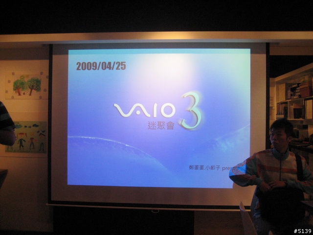 [分享]Sony VAIO迷聚會3 從"心"開始 活動實錄 (圖多)