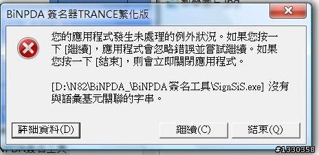 申請認證後仍不能正常將軟體認證