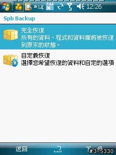 分享兼教學~自動備份你的聯絡人兼簡訊