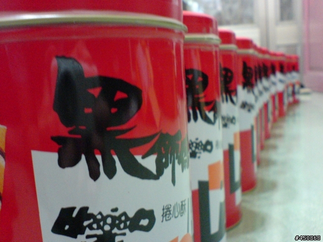 [開箱] 等到昏天暗地的黑師傅捲心酥