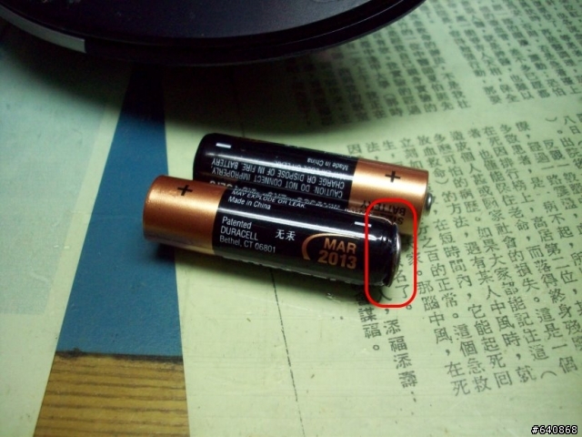 爆漿的金頂電池