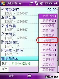 [打造你的懶人生活]MortScript應用在藍芽同步與wifi傳檔
