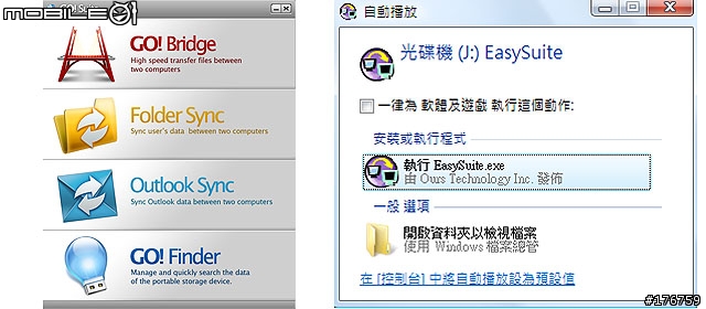 [試用分享]NB族必備，兩台電腦間傳輸的好東西Nu-AUTOLINK光速俠