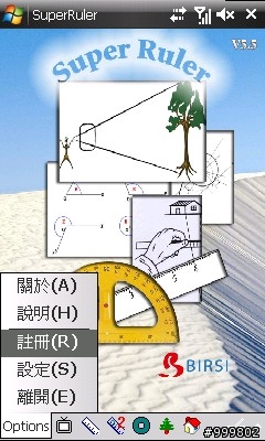 讓i908成為一把隨身的超級量尺