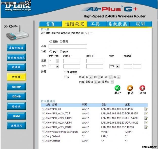 有關NAS架站的問題
