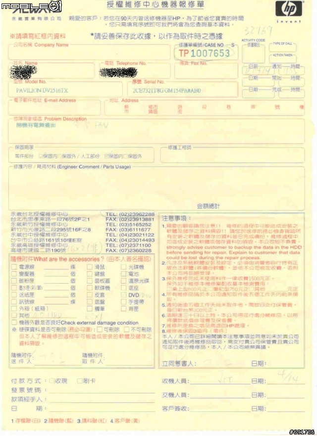 HP忠孝維修中心 ~~喝咖啡的筆電-4/25追加內容