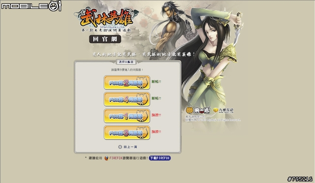 到戰國時代當大俠！網頁遊戲《武林英雄》試玩心得