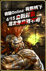 戰槌殺很大~~0415開測，要如何加入小惡魔公會呀?