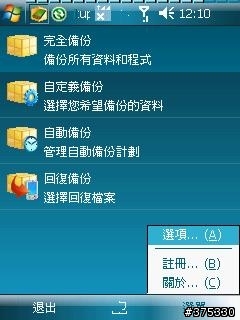 分享兼教學~自動備份你的聯絡人兼簡訊