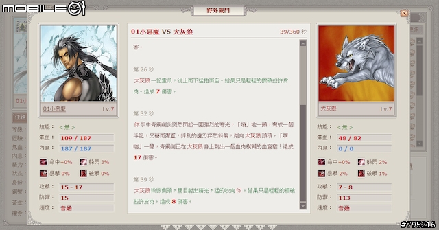 到戰國時代當大俠！網頁遊戲《武林英雄》試玩心得